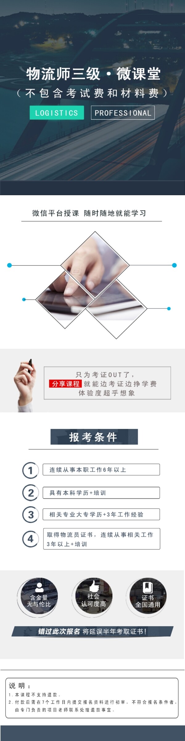 物流師代報(bào)名
