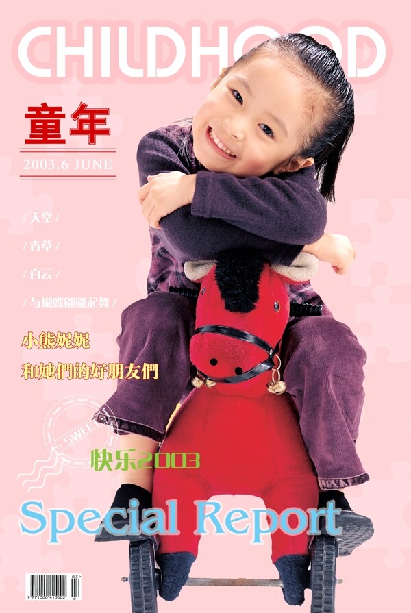 兒童童年圖片