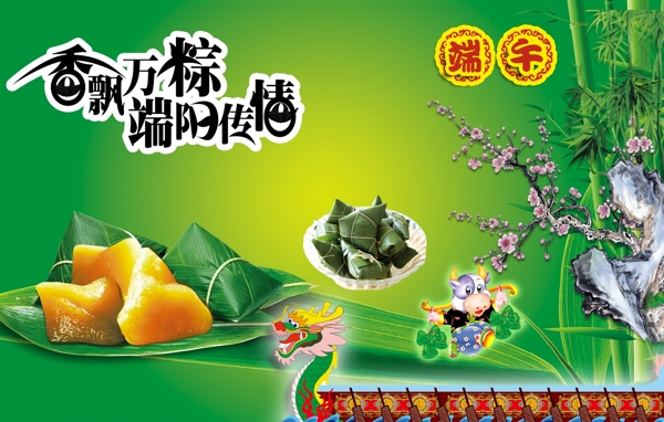 端午節(jié)節(jié)日綠色背景psd素材