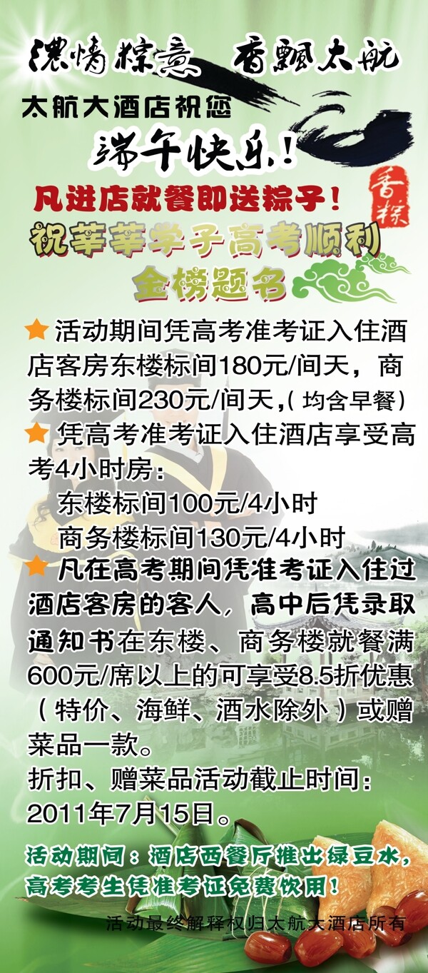 端午展架圖片