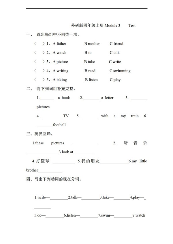 四年級(jí)上英語(yǔ)上冊(cè)Module3單元測(cè)試