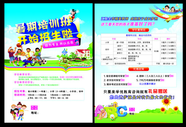 培訓宣傳單