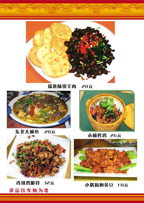 瑞兆餃香閣菜譜14食品餐飲菜單菜譜分層PSD