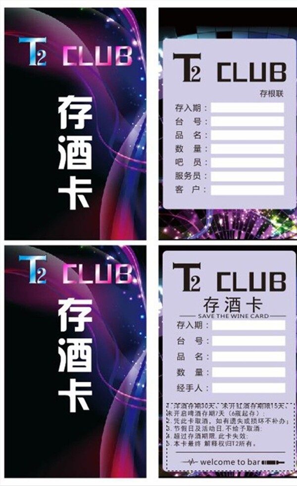 存酒卡