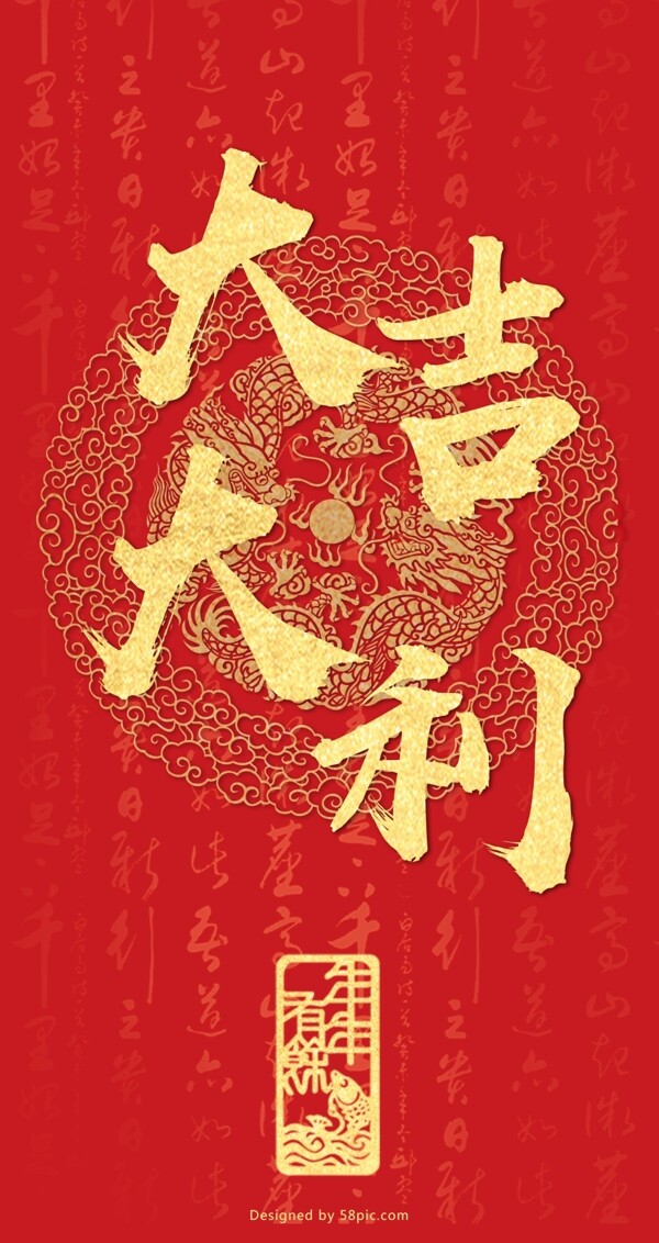 红色大气2018大吉大利红包设计模板