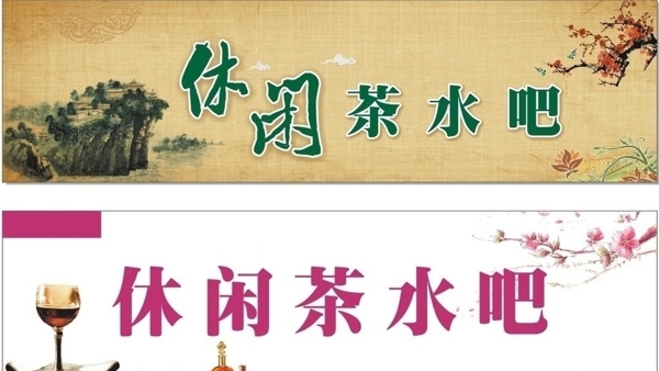 休閑茶水吧圖片