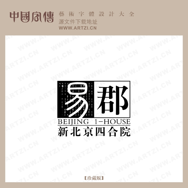 易郡