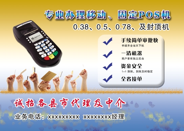 pos機(jī)彩頁圖片