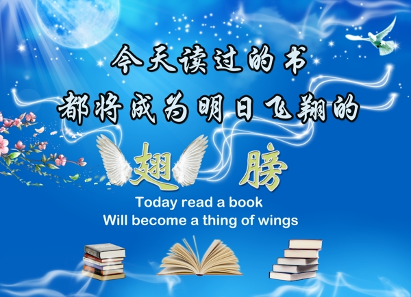 读书成为飞翔翅膀