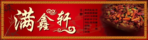 滿鑫軒圖片