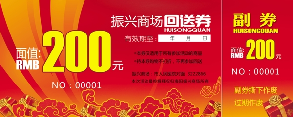 商場代金券