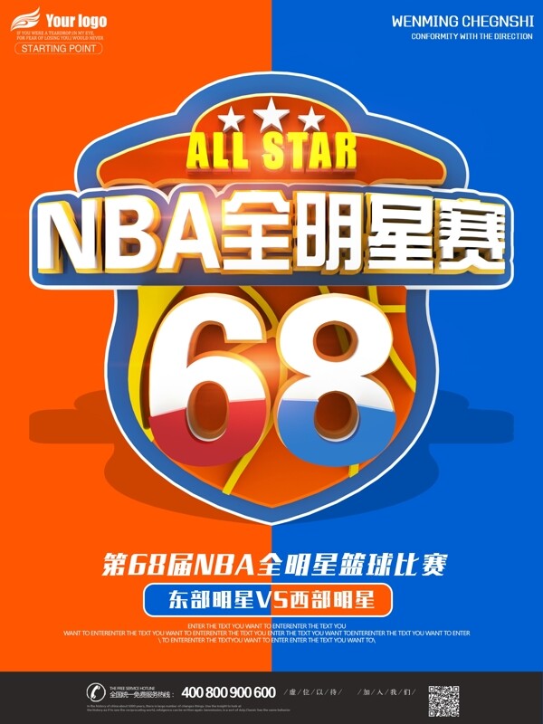 第68届nba全明星篮球比赛宣传海报