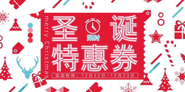 圣誕優(yōu)惠券