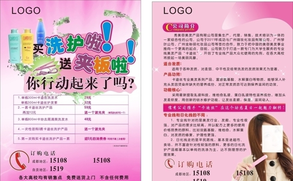 美業(yè)宣傳單圖片