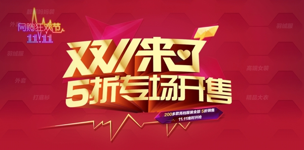雙11模板圖片