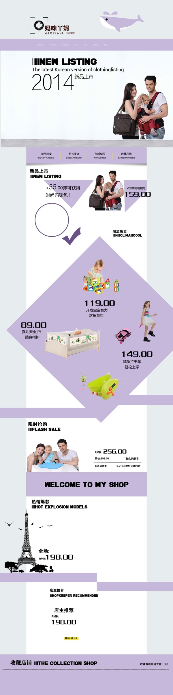 母嬰嬰兒用品淘寶首頁(yè)