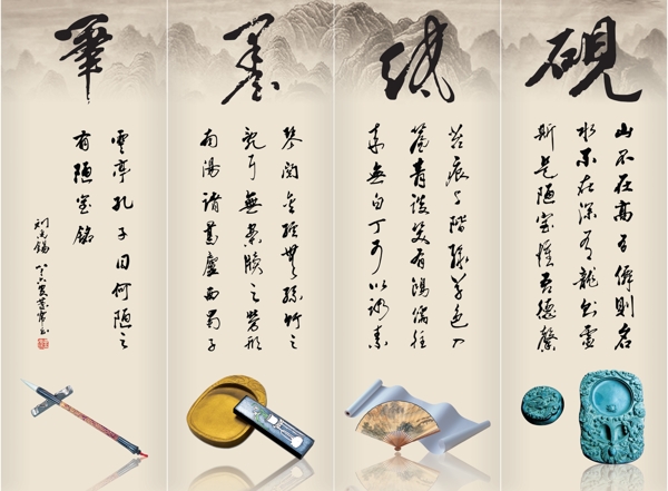 文房四寶掛圖
