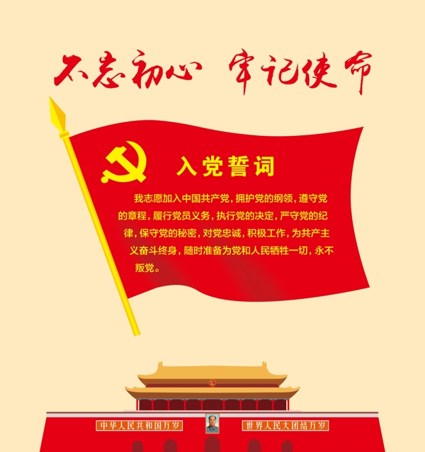 入黨誓詞文化墻