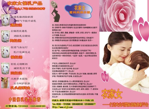 農(nóng)家女家庭服務(wù)宣傳頁