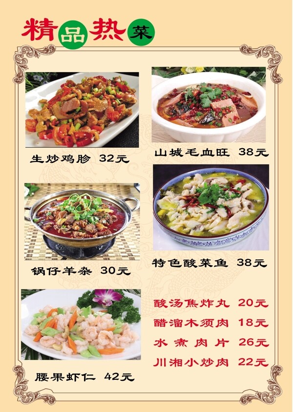 菜單菜譜