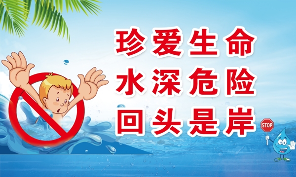 珍愛(ài)生命