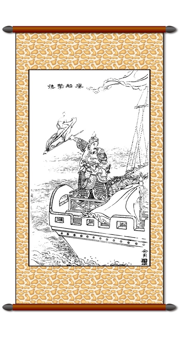 船上將士圖