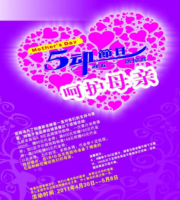服裝五一及母親節(jié)活動圖片