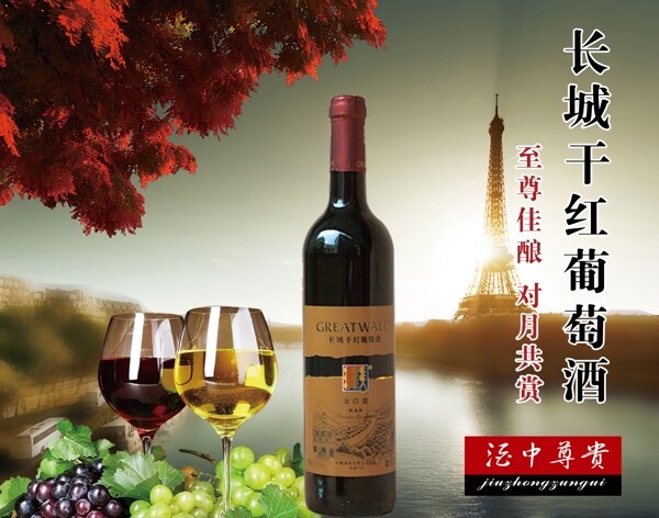 葡萄酒海报图片