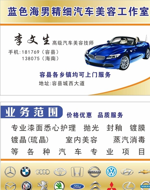汽車美容汽車維修