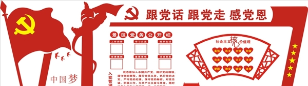 黨建文化墻