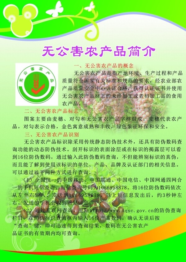 無公害農(nóng)產(chǎn)品簡介圖片