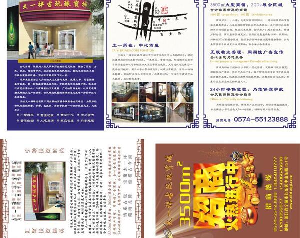 招商古玩珠寶企業(yè)宣傳單圖片