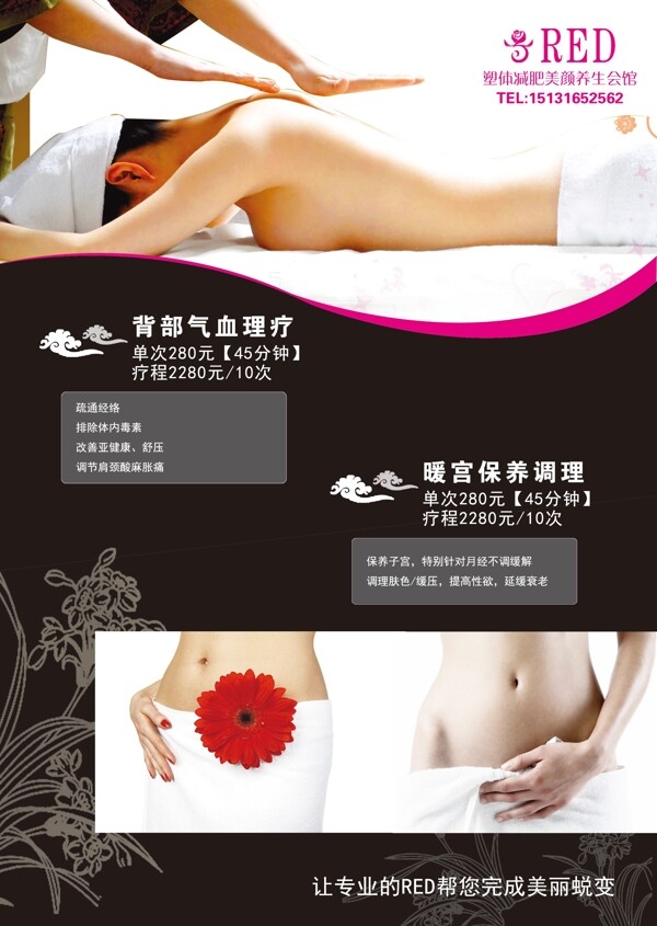 養(yǎng)生美容宣傳冊(cè)