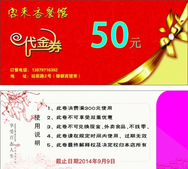 代金券图片
