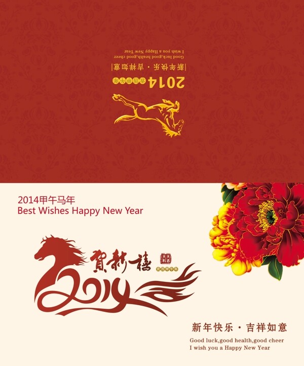 2014年賀卡素材下載