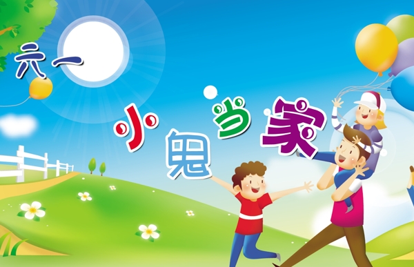 六一兒童節(jié)圖片