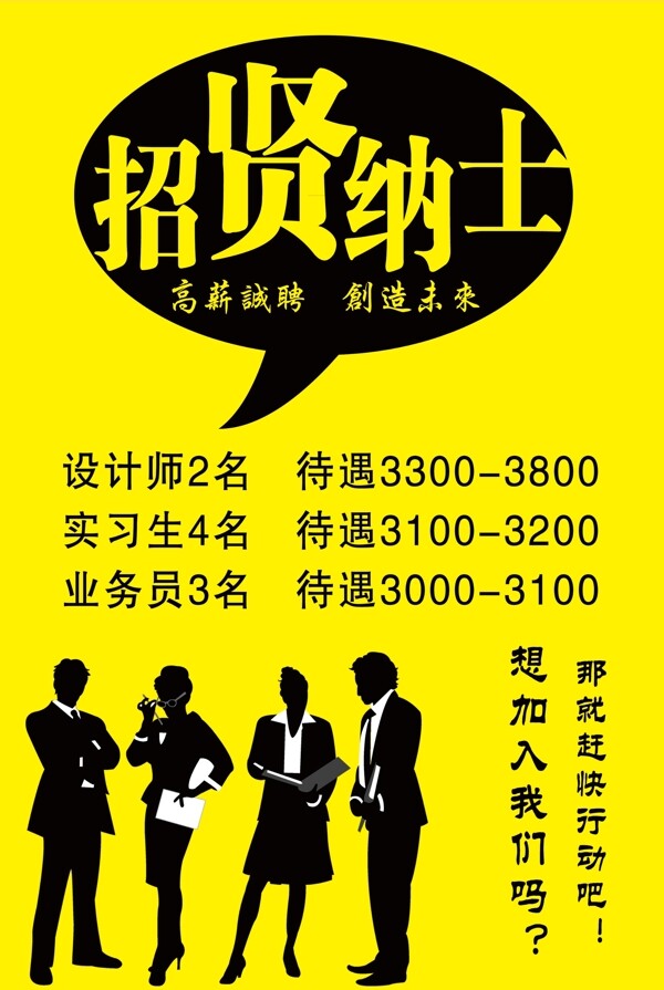 招聘