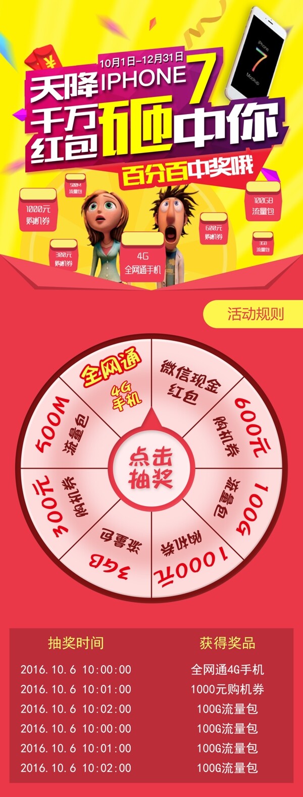 活動頁面設(shè)計