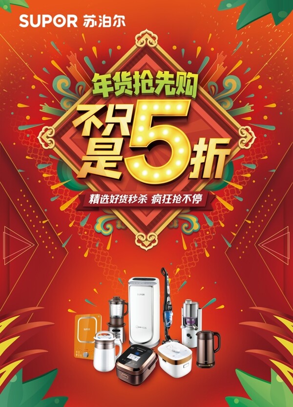 蘇泊爾