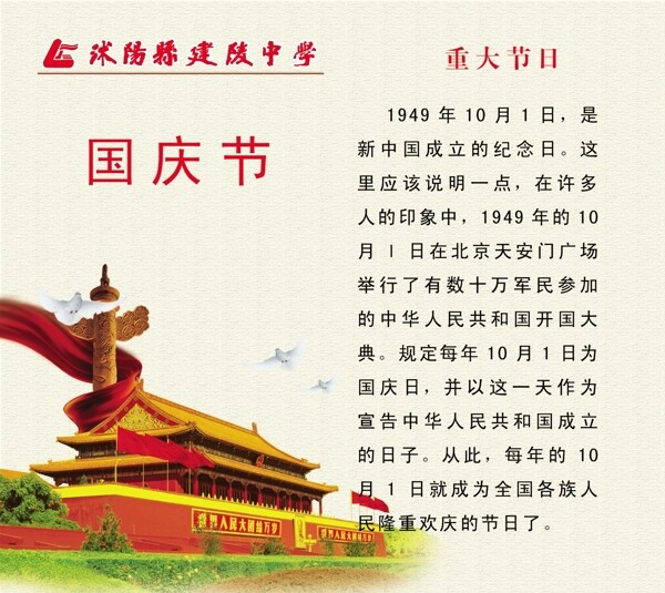 国庆节展板图片