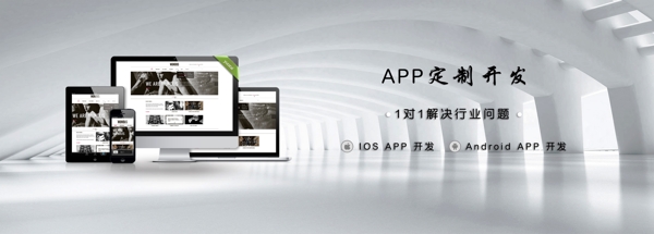 app开发