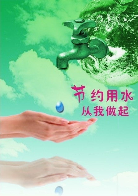 节约用水云朵手水滴地球