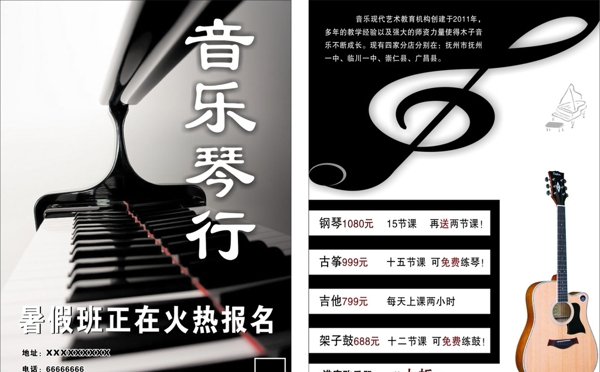 琴行單頁