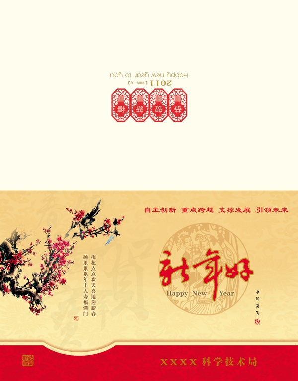 2011新年賀卡