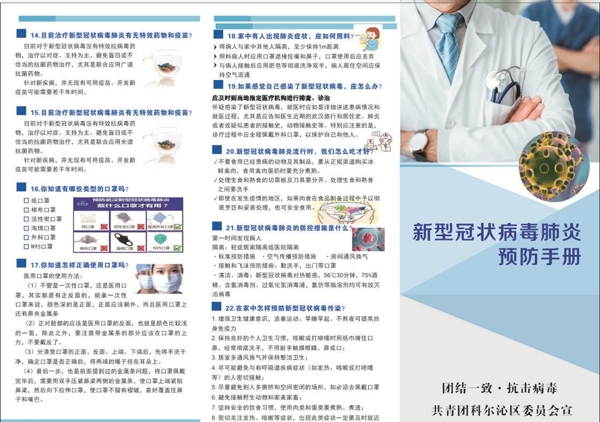 新型冠狀病毒折頁