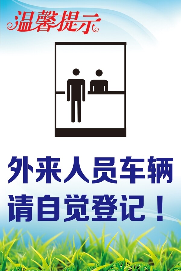 外來人員登記圖片