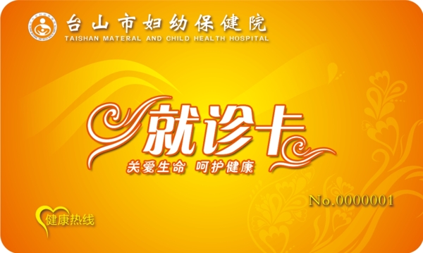 就診卡圖片