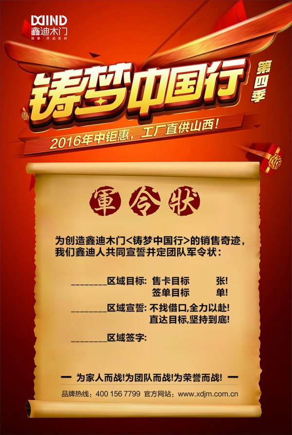 軍令狀9