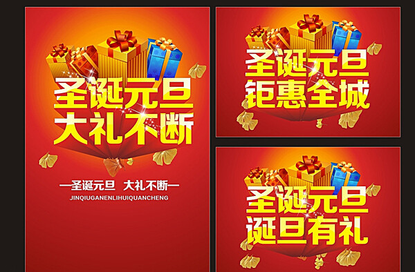 圣誕節(jié)海報(bào)圖片