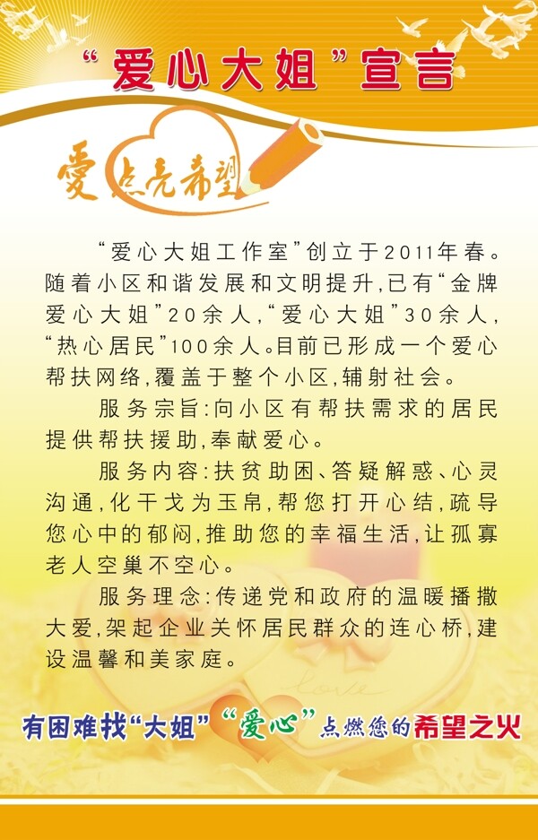 愛心宣言展板圖片